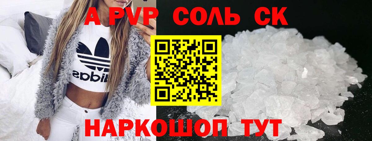 А ПВП  Вход с VPN  Выкса  Alpha-PVP СК  Альфа ПВП Соль 
