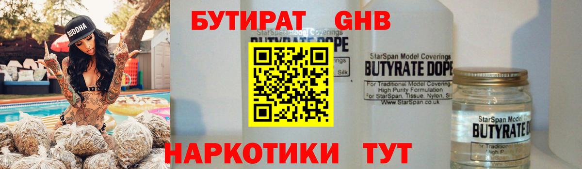БУТИРАТ бутик  Вход с VPN  Выкса 