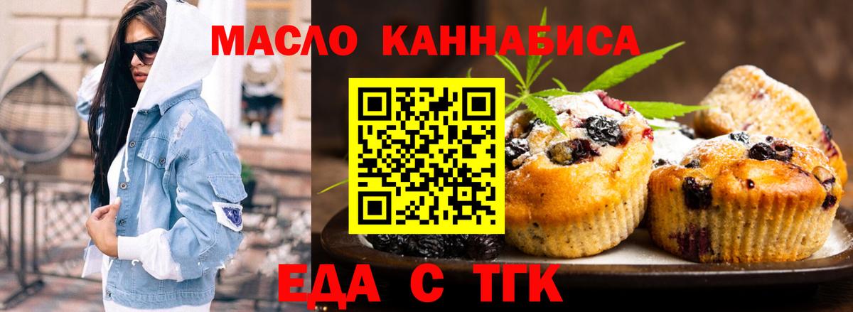 Еда ТГК конопля Выкса