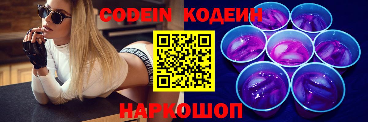 Выкса  Кодеин напиток Lean (лин)  Codein Purple Drank  Вход с VPN 